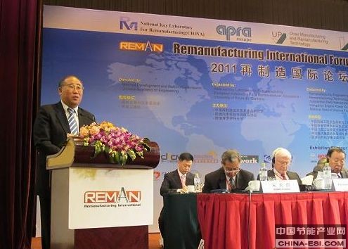 2011再制造国际论坛