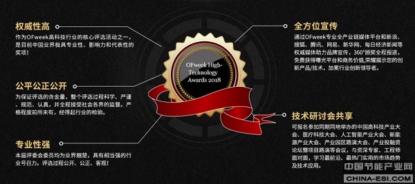 维科杯·OFweek2018中国高科技产业年度评选火热进行中！