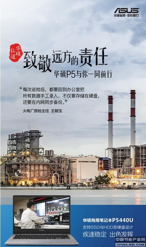 华硕商用P5440U笔记本与你一同前行