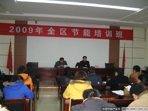 滨城区节能办成功举办全区节能培训班