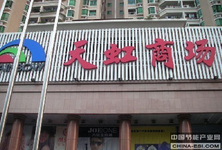 天虹商场