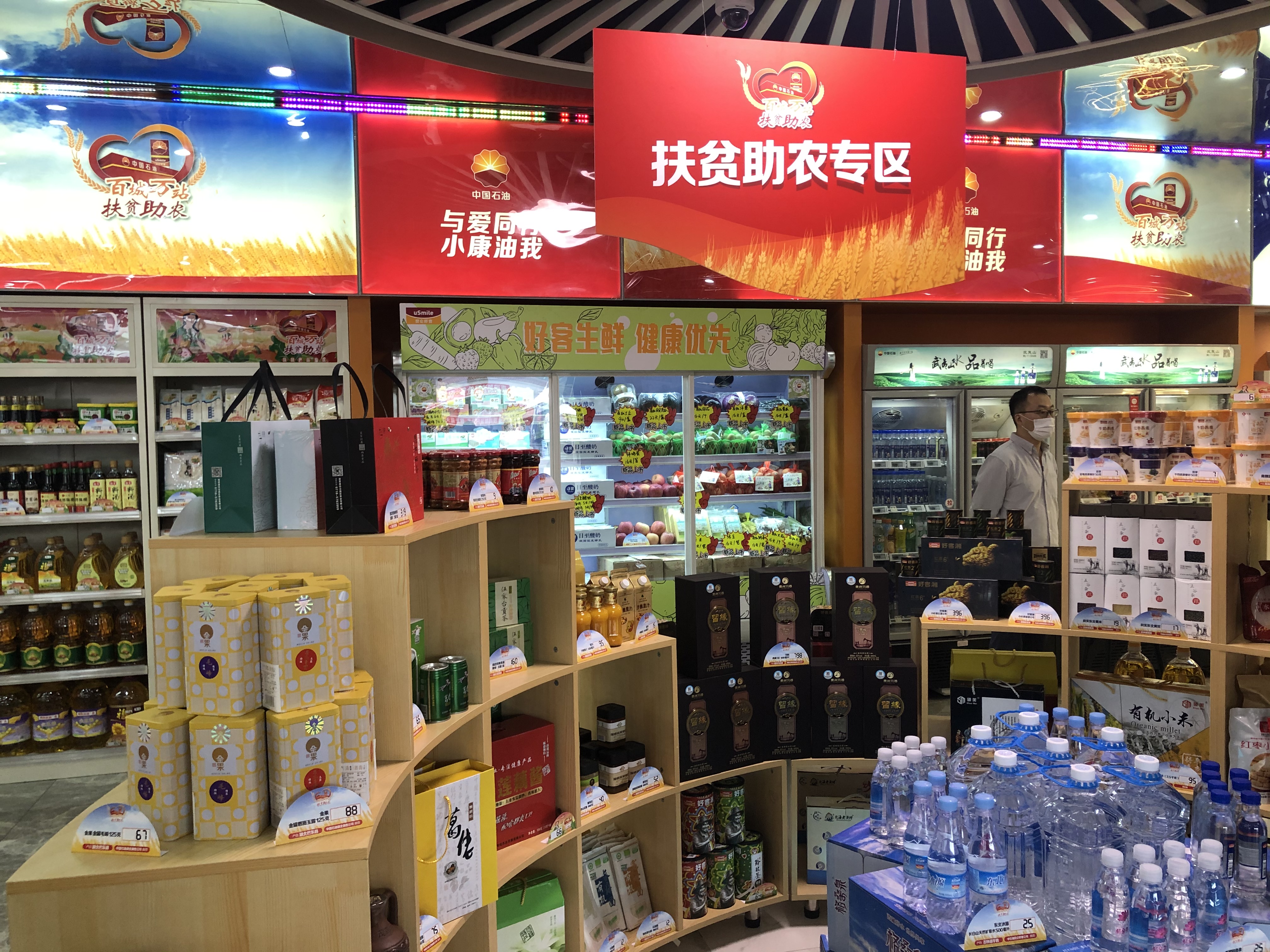 中国石油北京南湖加油站设置“扶贫助农专区”，销售贫困地区农产品